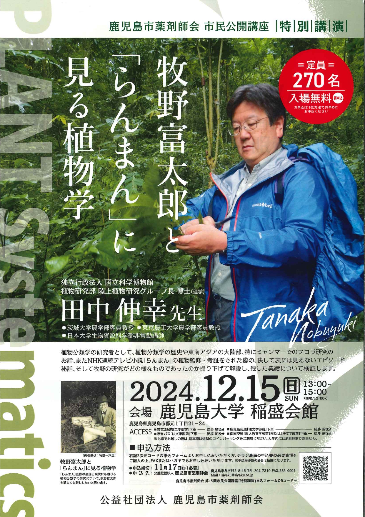 令和6年12月15日（日）開催）第15回鹿児島市薬剤師会市民公開講座
