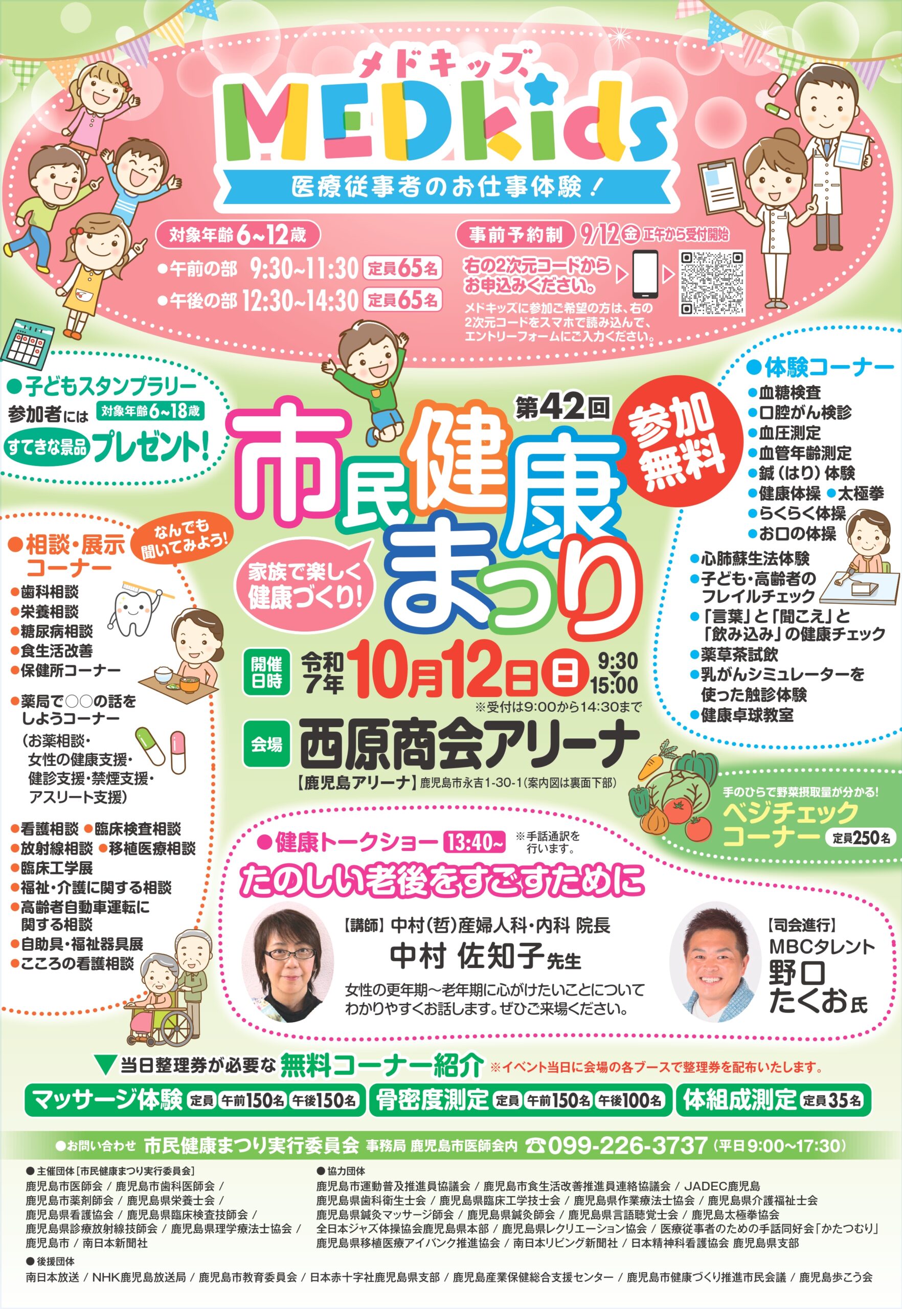 令和7年10月12日（日）開催）第42回市民健康まつり - 公益社団